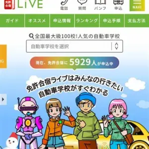 合宿免許の不安をなくす情報まとめ



