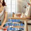 合宽免許の必要な持ち物、女子の準備リストはこれで完璧！アイキャッチ