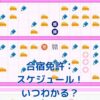 合宿免許のスケジュールはいつわかる？入校前から卒業までの流れを解説！アイキャッチ