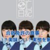 合宿免許の食事がひどい？実態と対策を徹底解説！美味しい教習所も紹介アイキャッチ